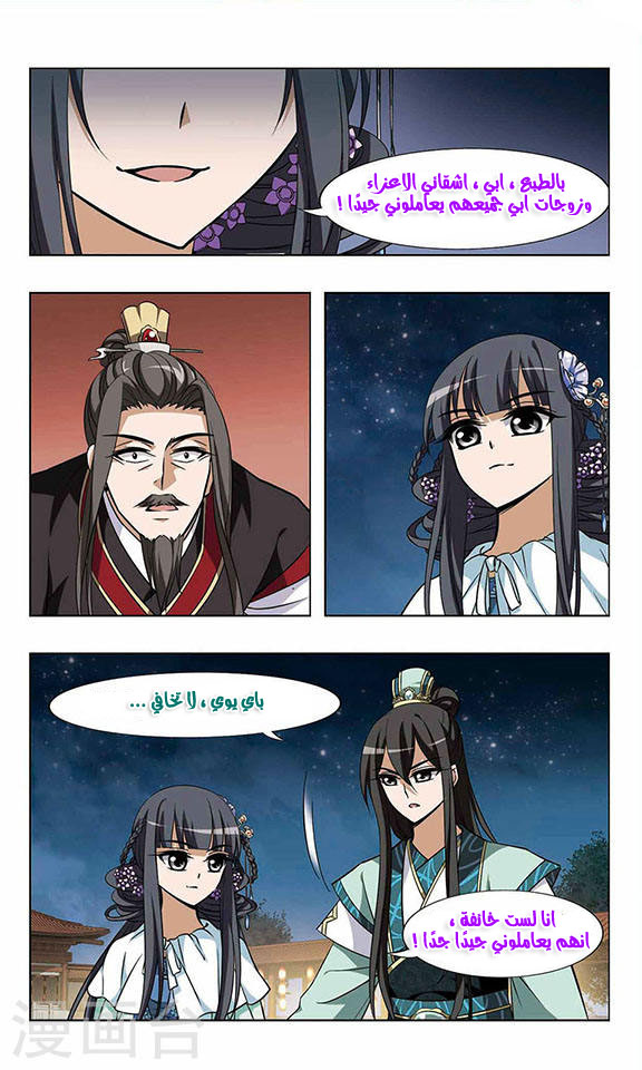 Feng Ni Tian Xia: Chapter 17 - Page 15