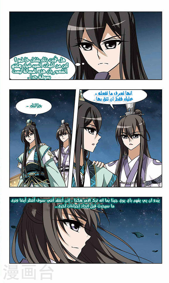 Feng Ni Tian Xia: Chapter 17 - Page 16