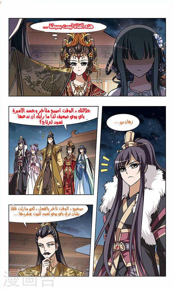 Feng Ni Tian Xia: Chapter 17 - Page 18