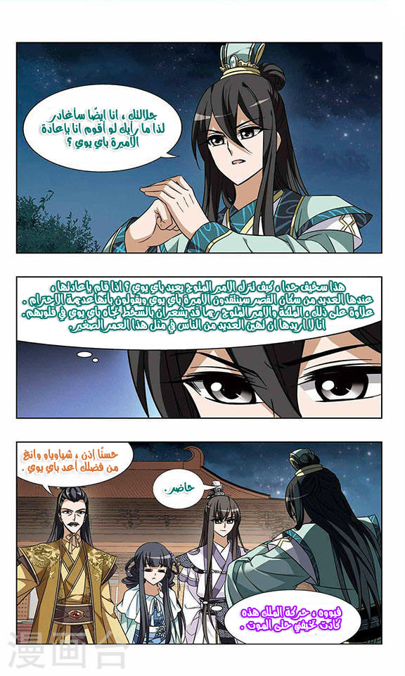 Feng Ni Tian Xia: Chapter 17 - Page 19