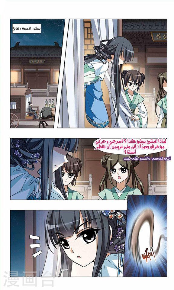 Feng Ni Tian Xia: Chapter 17 - Page 22
