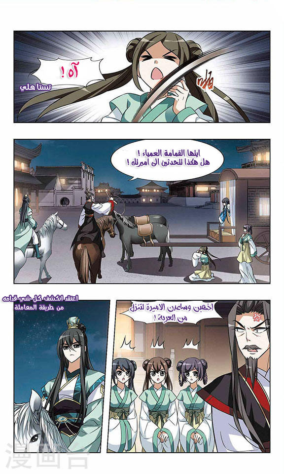Feng Ni Tian Xia: Chapter 17 - Page 23
