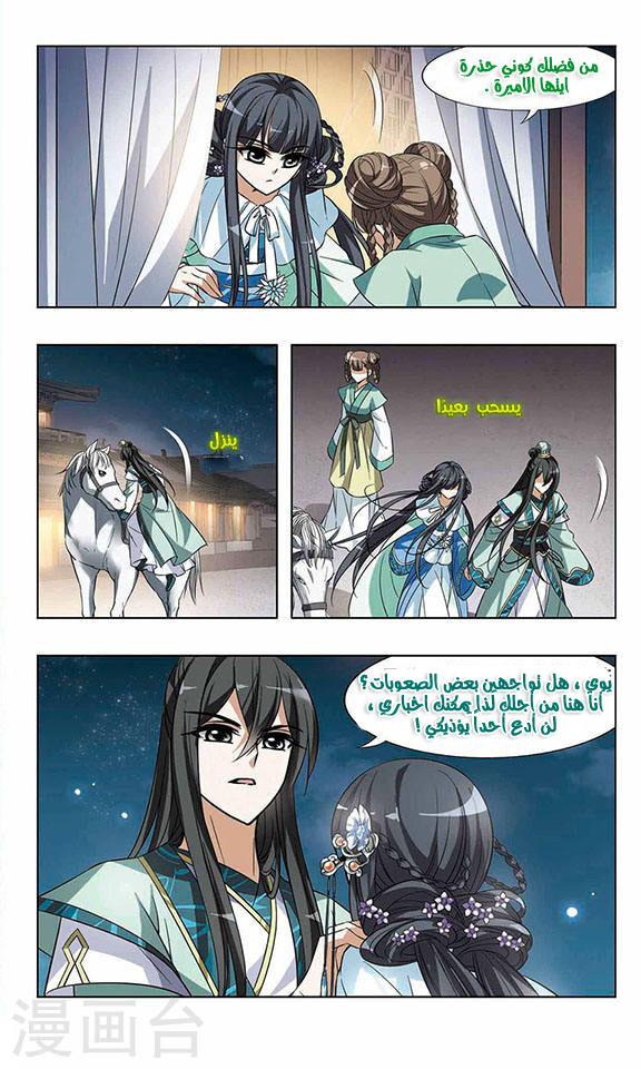 Feng Ni Tian Xia: Chapter 17 - Page 24