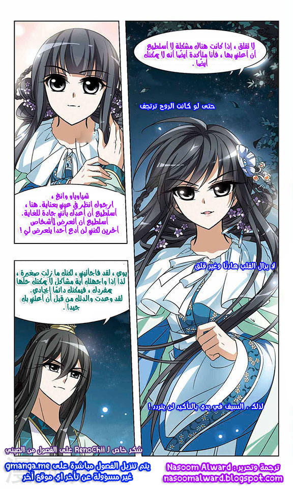 Feng Ni Tian Xia: Chapter 17 - Page 25