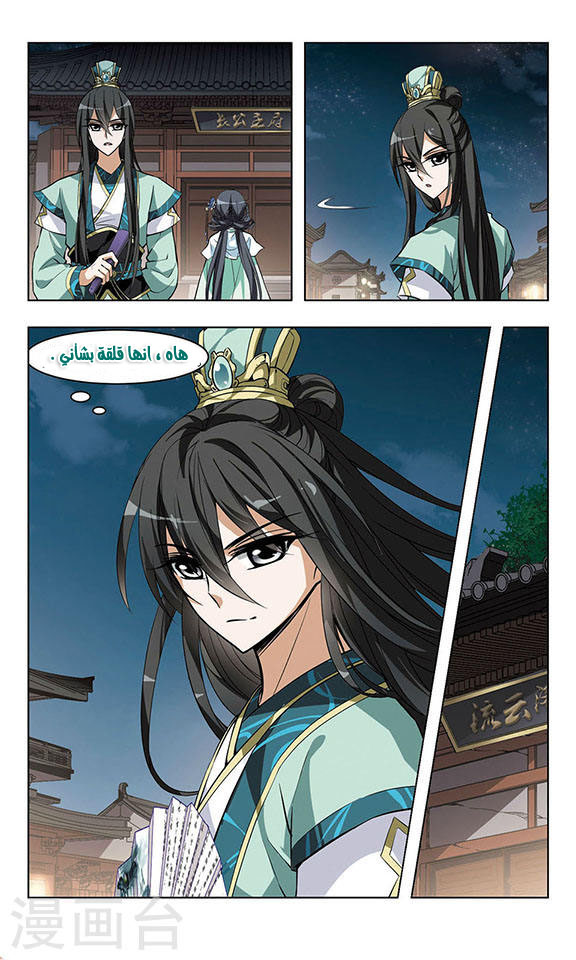 Feng Ni Tian Xia: Chapter 18 - Page 5
