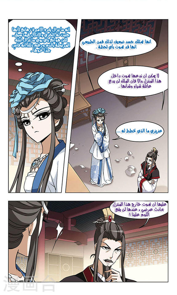 Feng Ni Tian Xia: Chapter 18 - Page 12