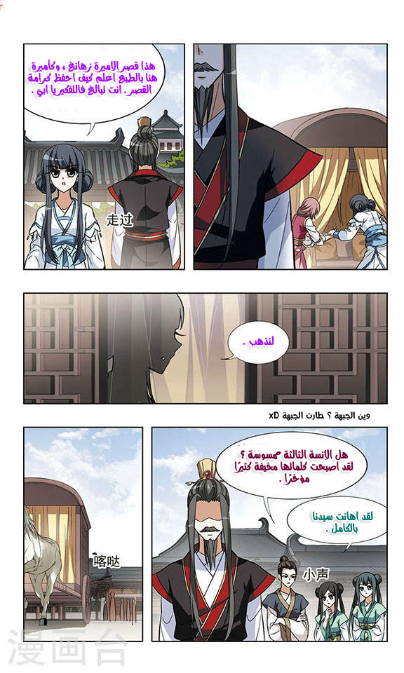 Feng Ni Tian Xia: Chapter 18 - Page 15