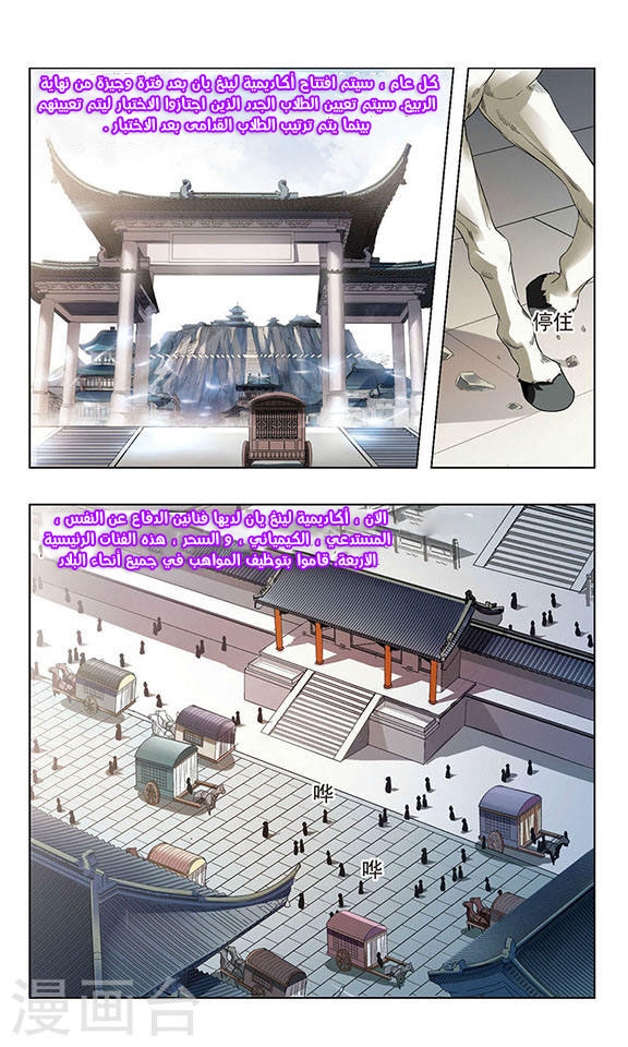 Feng Ni Tian Xia: Chapter 18 - Page 16