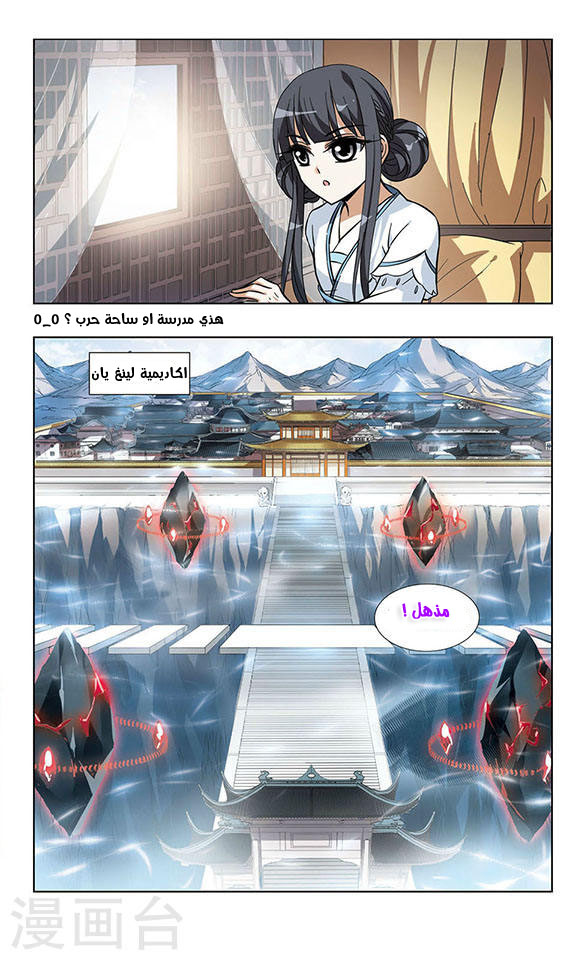 Feng Ni Tian Xia: Chapter 18 - Page 17