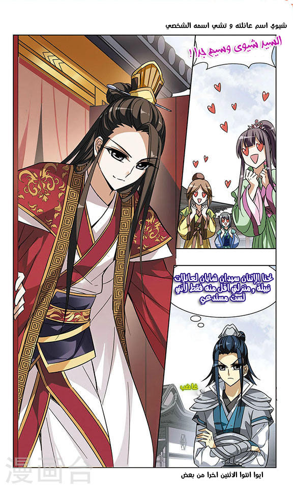 Feng Ni Tian Xia: Chapter 18 - Page 20