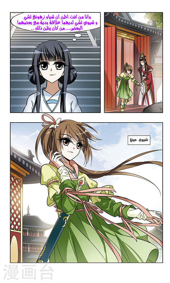 Feng Ni Tian Xia: Chapter 18 - Page 21
