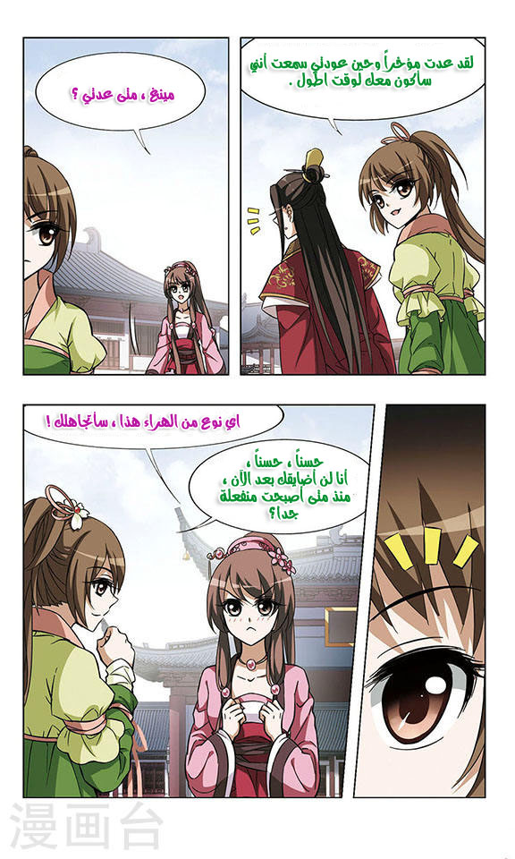 Feng Ni Tian Xia: Chapter 18 - Page 22