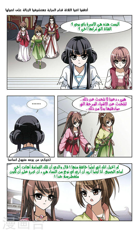Feng Ni Tian Xia: Chapter 18 - Page 23
