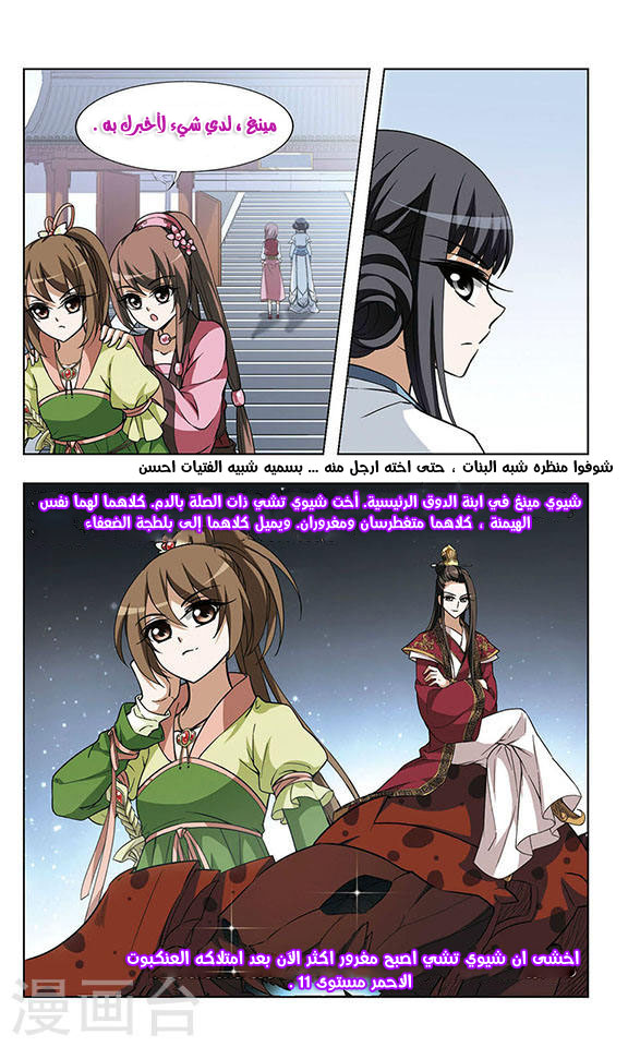 Feng Ni Tian Xia: Chapter 18 - Page 24