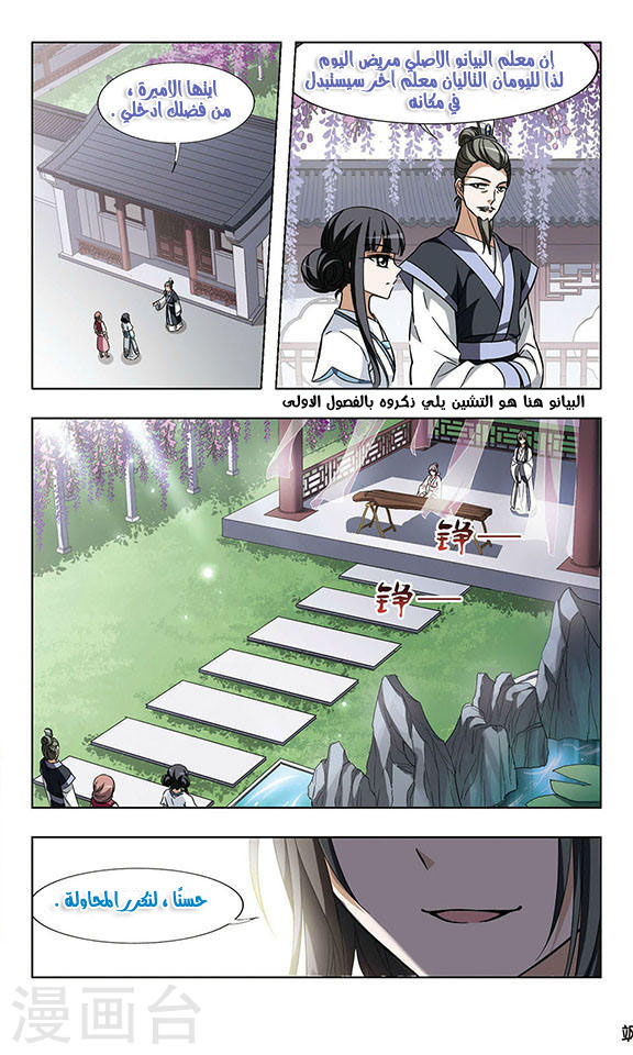 Feng Ni Tian Xia: Chapter 18 - Page 25