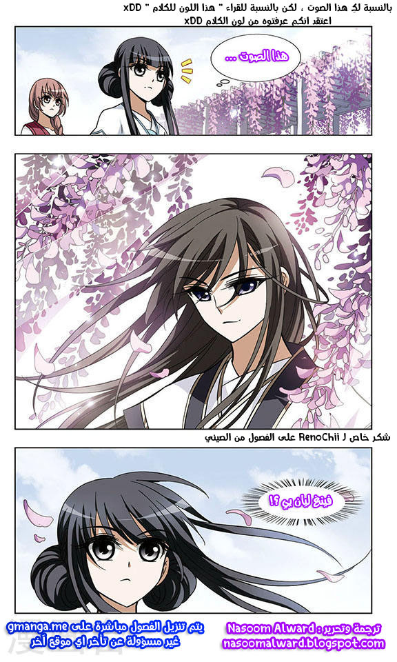 Feng Ni Tian Xia: Chapter 18 - Page 26