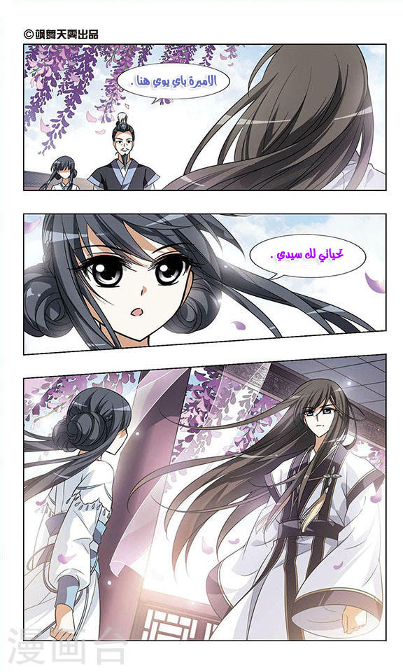 Feng Ni Tian Xia: Chapter 19 - Page 3