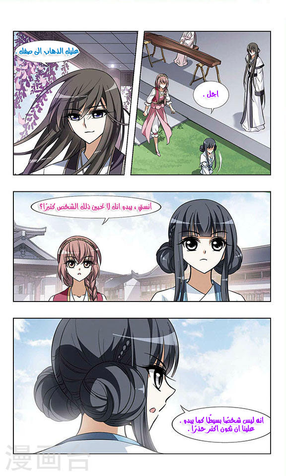 Feng Ni Tian Xia: Chapter 19 - Page 4