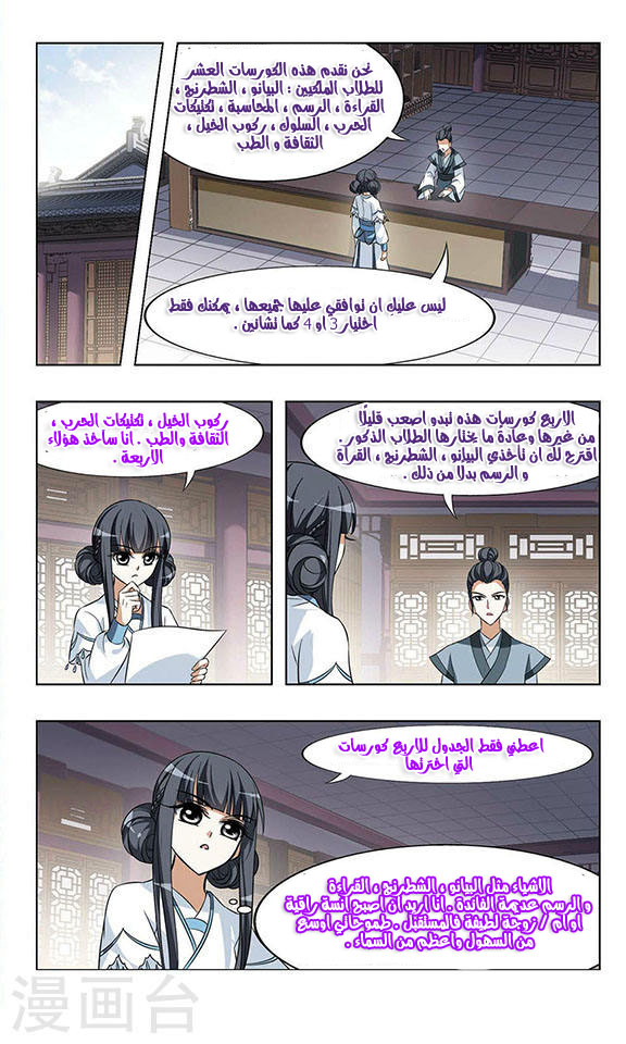 Feng Ni Tian Xia: Chapter 19 - Page 5
