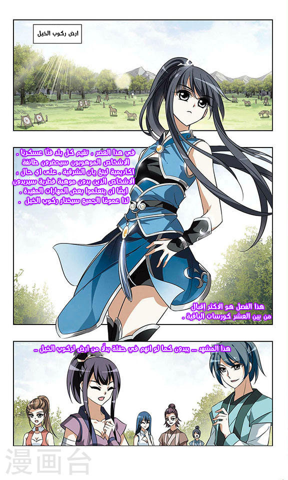 Feng Ni Tian Xia: Chapter 19 - Page 6