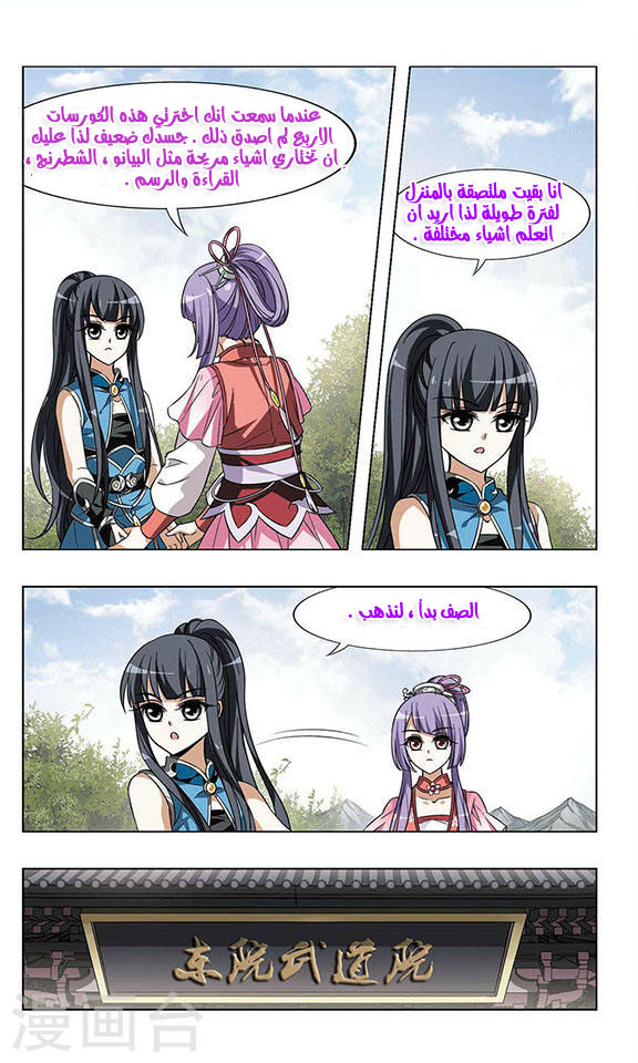 Feng Ni Tian Xia: Chapter 19 - Page 8