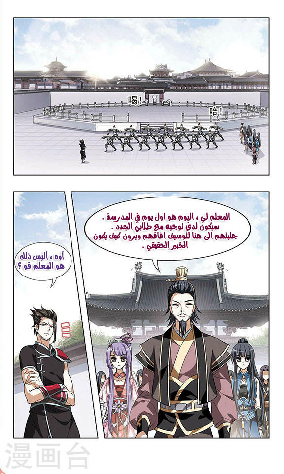 Feng Ni Tian Xia: Chapter 19 - Page 9
