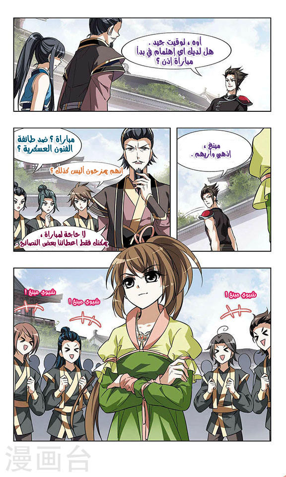 Feng Ni Tian Xia: Chapter 19 - Page 10