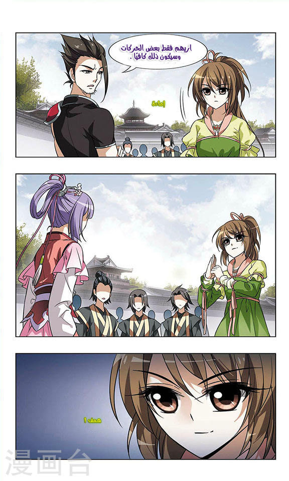 Feng Ni Tian Xia: Chapter 19 - Page 11
