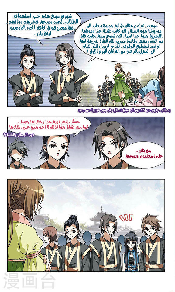 Feng Ni Tian Xia: Chapter 19 - Page 14