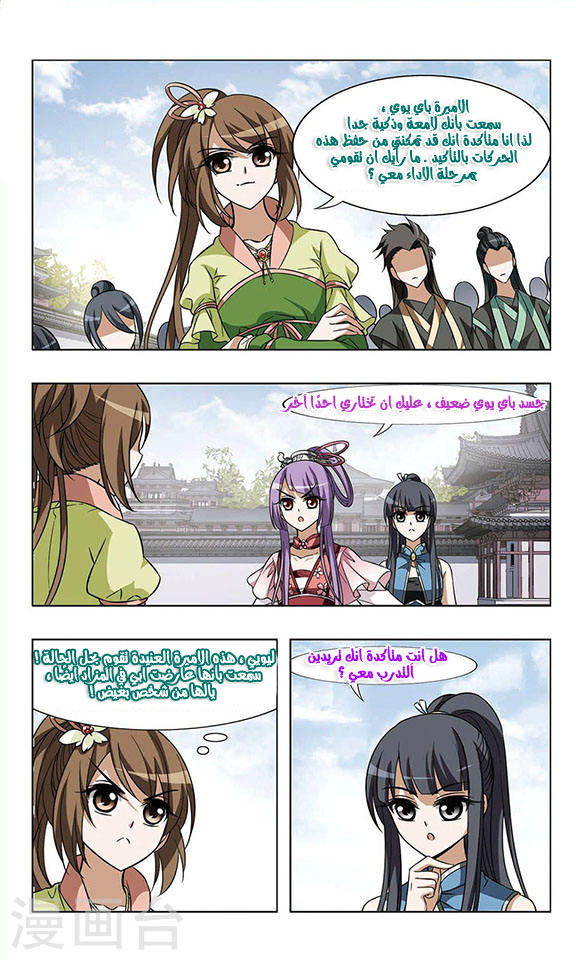 Feng Ni Tian Xia: Chapter 19 - Page 15