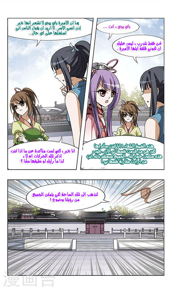 Feng Ni Tian Xia: Chapter 19 - Page 16