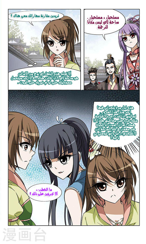Feng Ni Tian Xia: Chapter 19 - Page 17