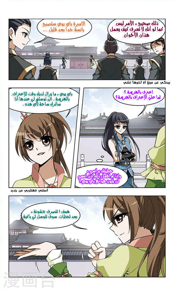 Feng Ni Tian Xia: Chapter 19 - Page 19