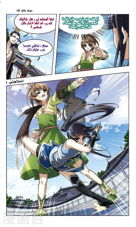 Feng Ni Tian Xia: Chapter 19 - Page 23