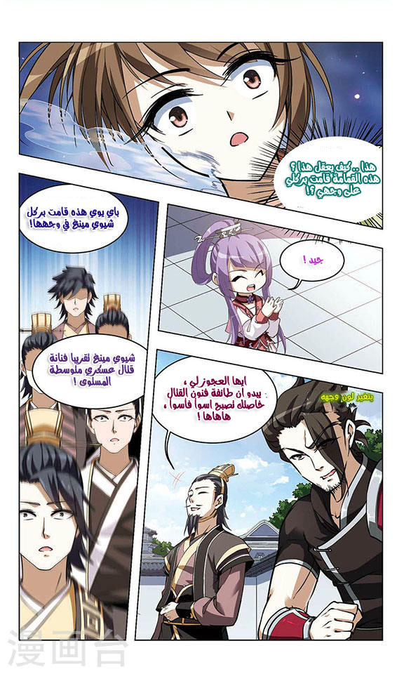Feng Ni Tian Xia: Chapter 19 - Page 24