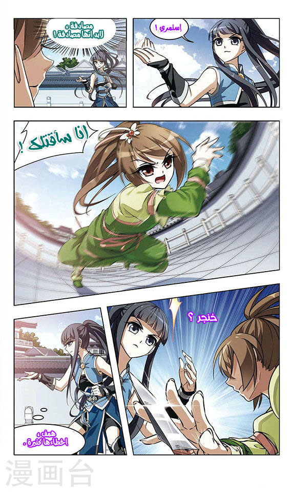 Feng Ni Tian Xia: Chapter 19 - Page 25