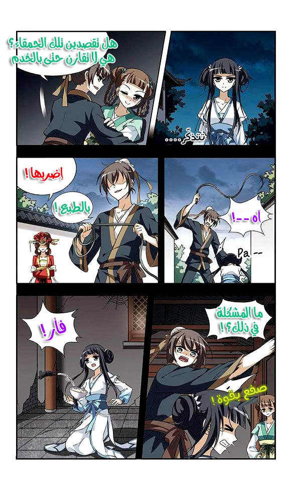 Feng Ni Tian Xia: Chapter 2 - Page 2