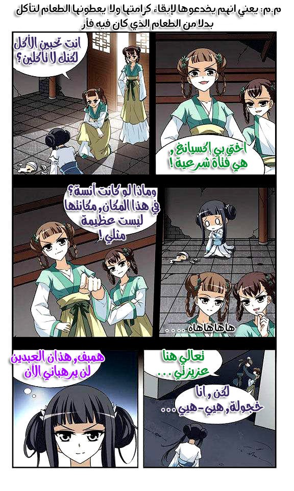 Feng Ni Tian Xia: Chapter 2 - Page 3