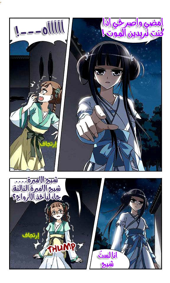 Feng Ni Tian Xia: Chapter 2 - Page 6