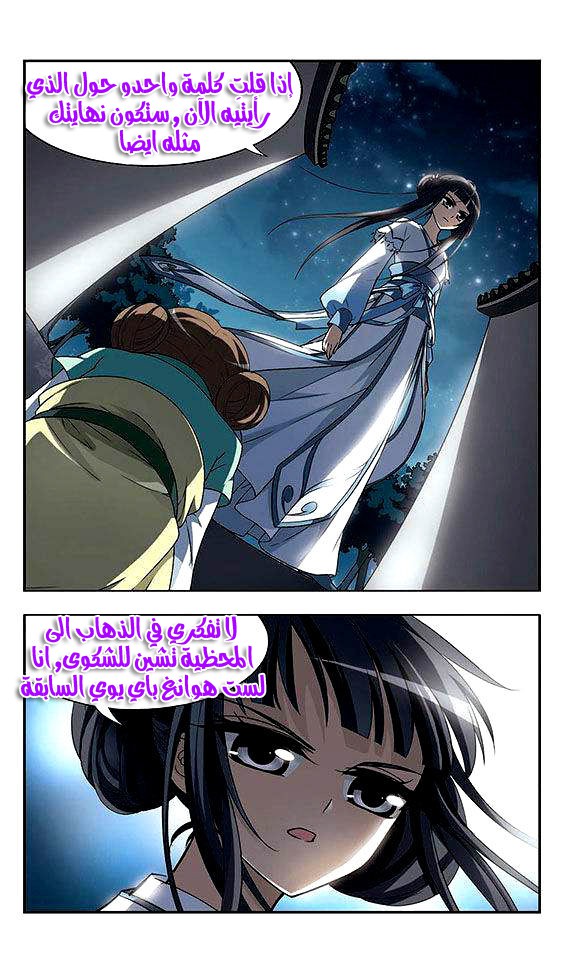 Feng Ni Tian Xia: Chapter 2 - Page 7