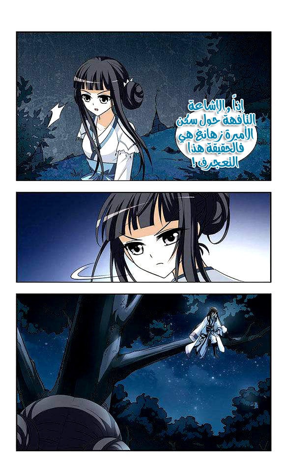 Feng Ni Tian Xia: Chapter 2 - Page 10
