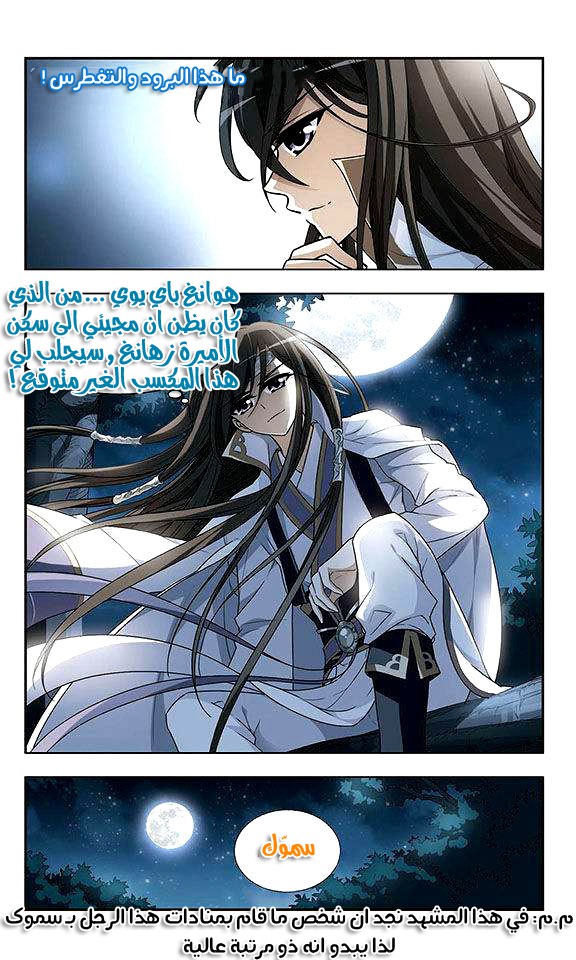 Feng Ni Tian Xia: Chapter 2 - Page 14