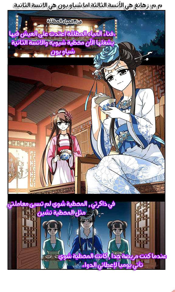 Feng Ni Tian Xia: Chapter 2 - Page 16