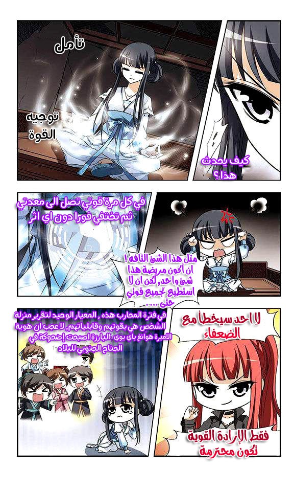 Feng Ni Tian Xia: Chapter 2 - Page 19