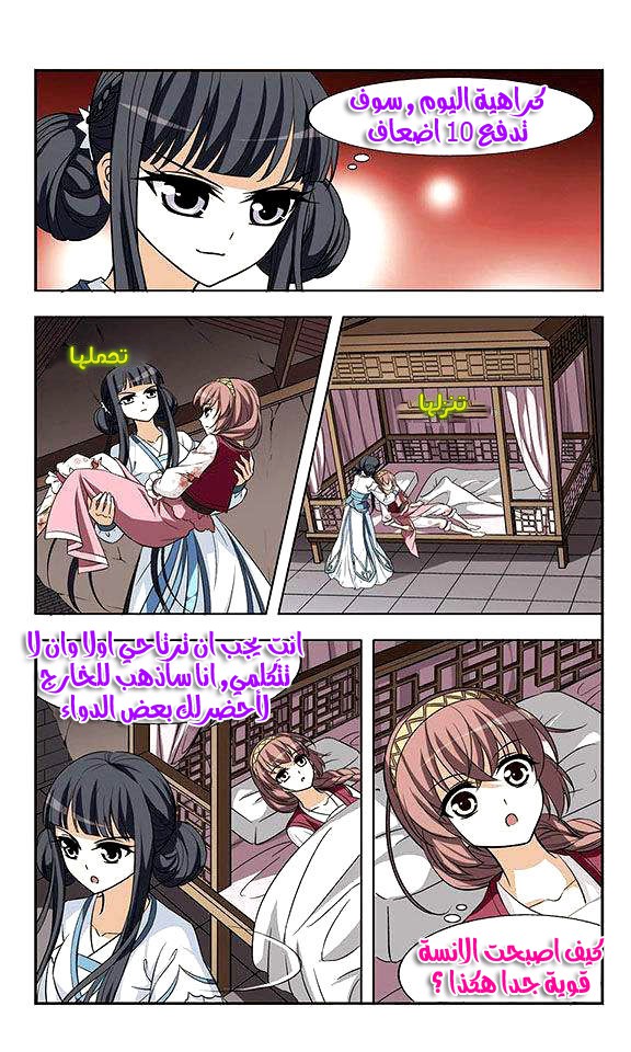 Feng Ni Tian Xia: Chapter 2 - Page 25
