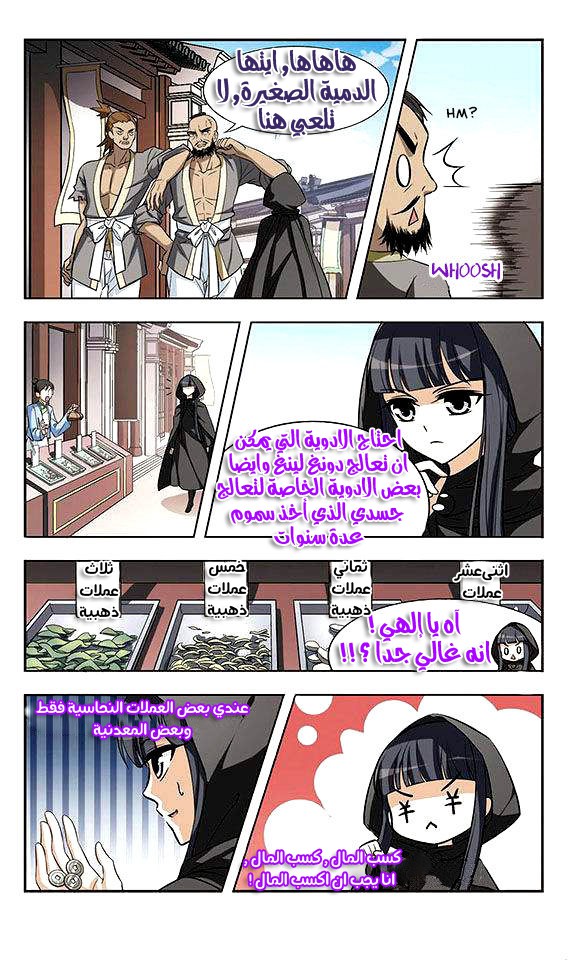 Feng Ni Tian Xia: Chapter 2 - Page 28