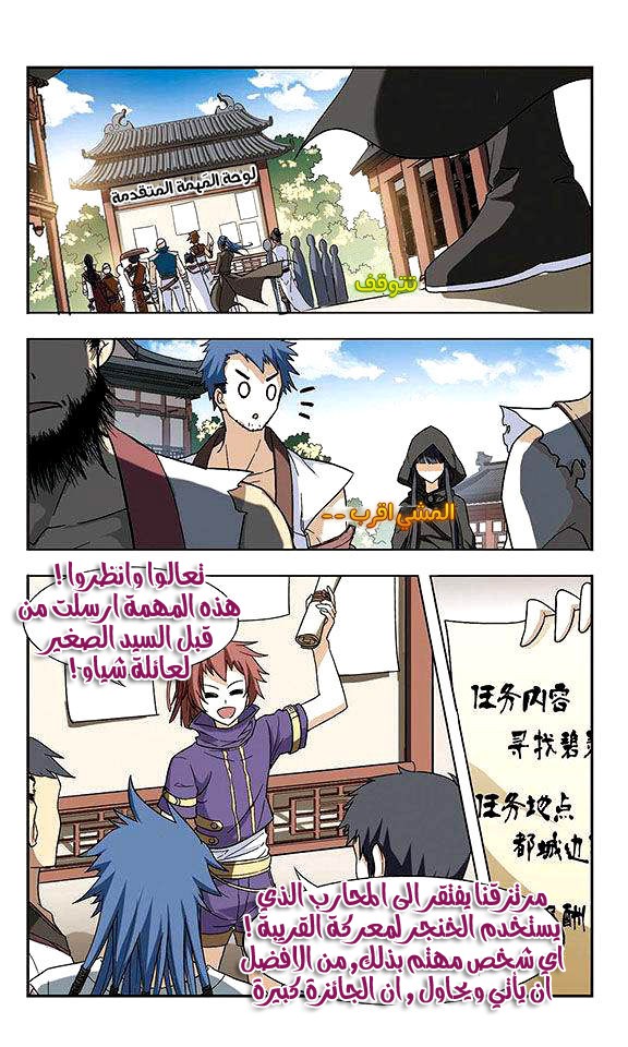 Feng Ni Tian Xia: Chapter 2 - Page 30