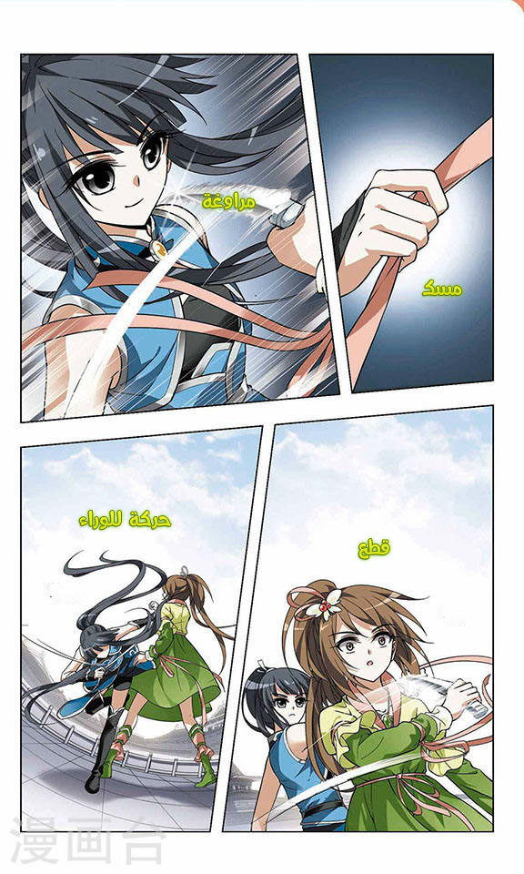 Feng Ni Tian Xia: Chapter 20 - Page 3