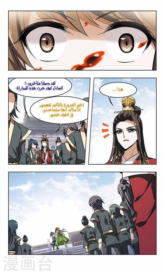 Feng Ni Tian Xia: Chapter 20 - Page 4