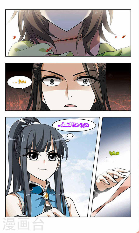 Feng Ni Tian Xia: Chapter 20 - Page 5